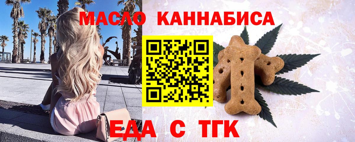 Еда ТГК марихуана  Вход с VPN  Назрань 