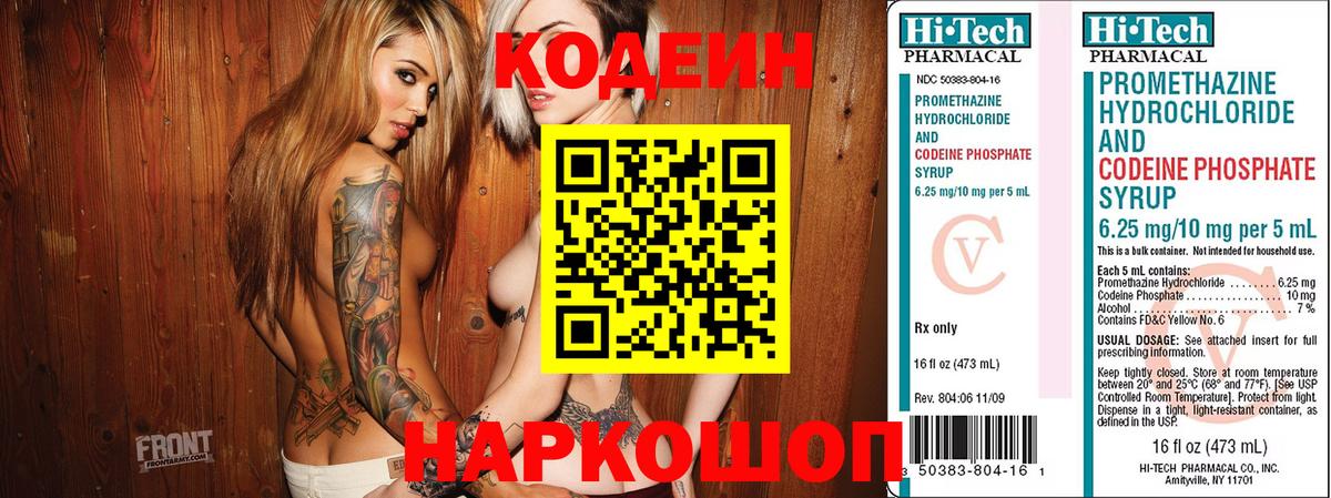 Codein напиток Lean (лин)  Кодеин напиток Lean (лин)  Вход с VPN  Назрань 