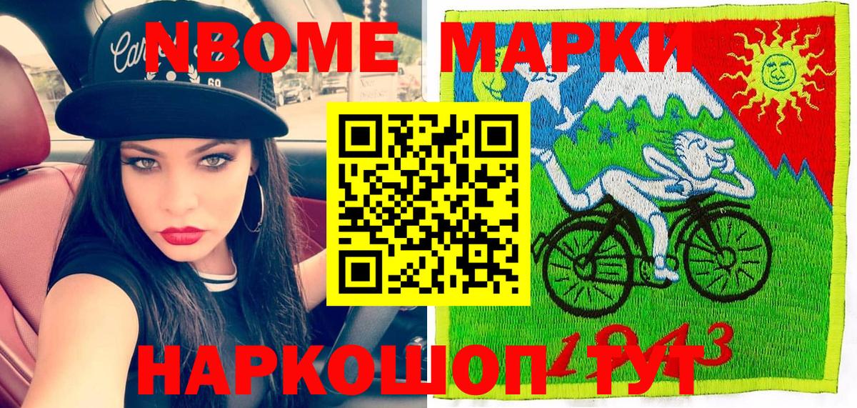 Марки N-bome 1500мкг Назрань
